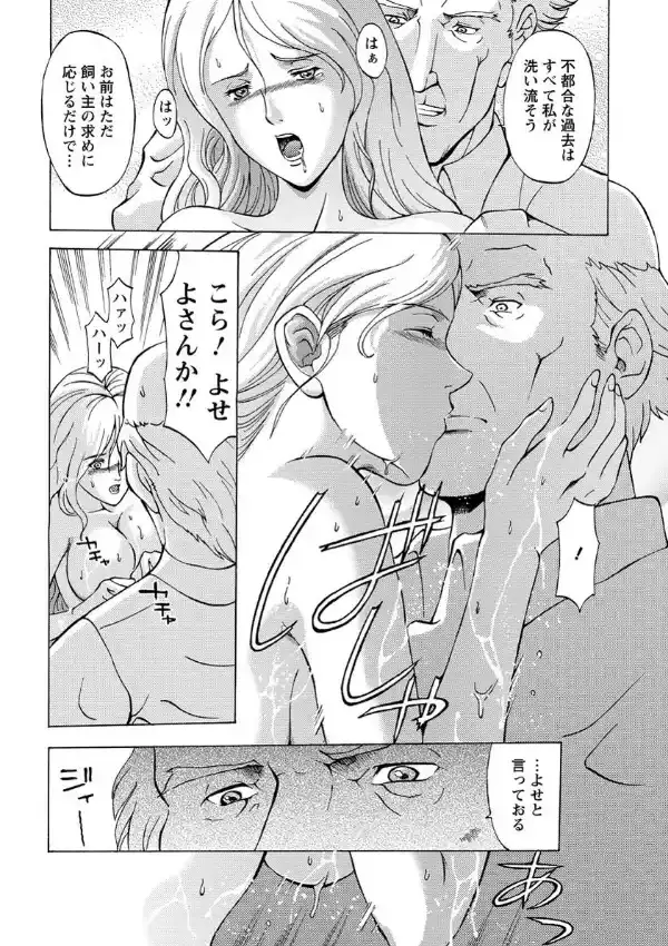 ラスト・ハーレム 金髪のメス犬7