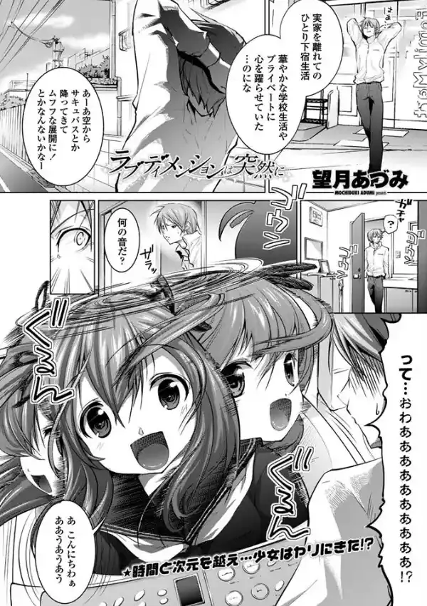 ラブディメンションは突然に0