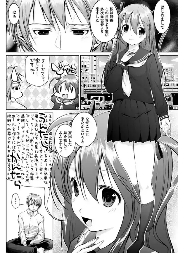 ラブディメンションは突然に1