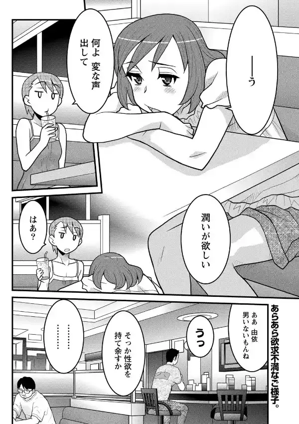 ラブマネジ1