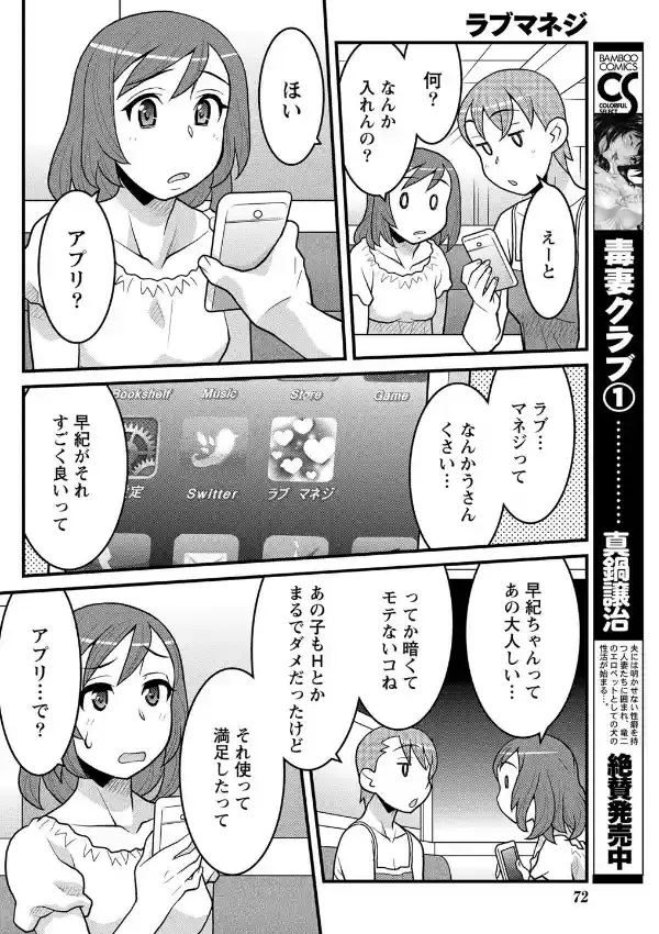 ラブマネジ3