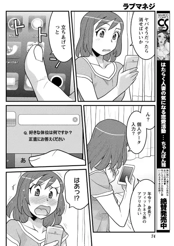 ラブマネジ5
