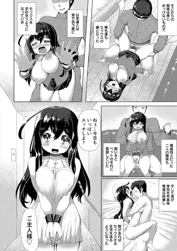 愛玩ペットは小さくたわわ3