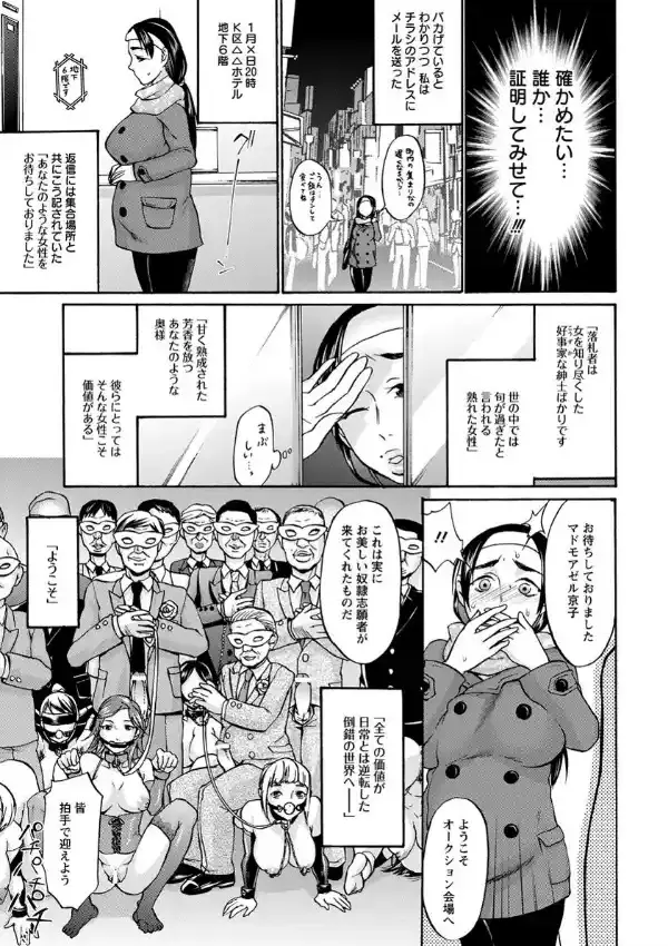 淫肉オークション〜妻から雌へ〜6