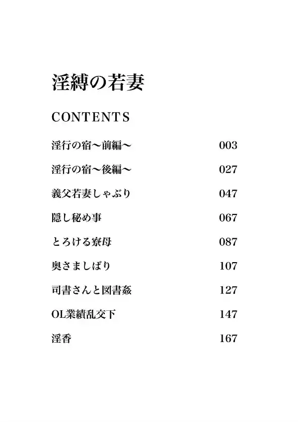 淫縛の若妻1