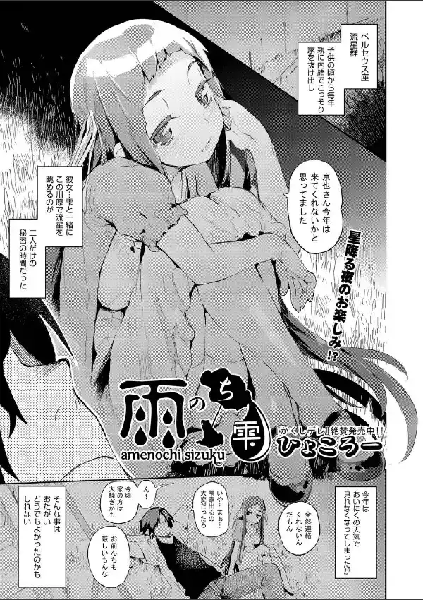 雨のち雫0