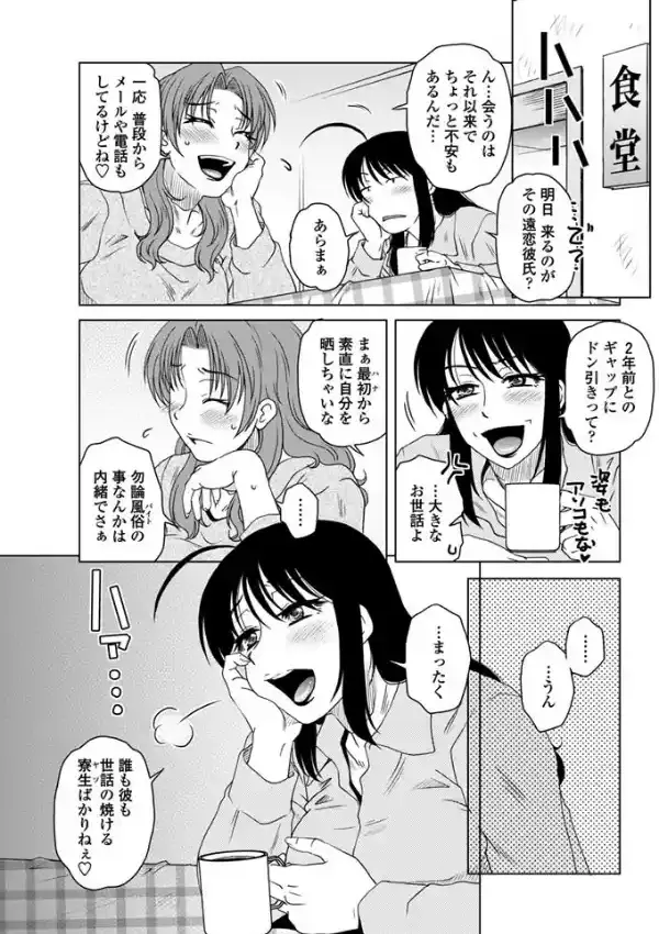遠恋中につき！2