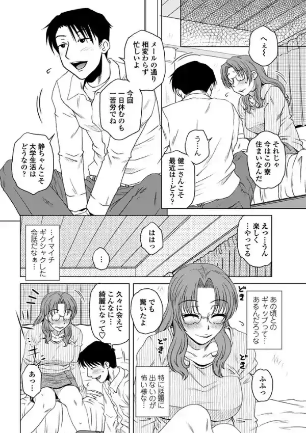 遠恋中につき！3
