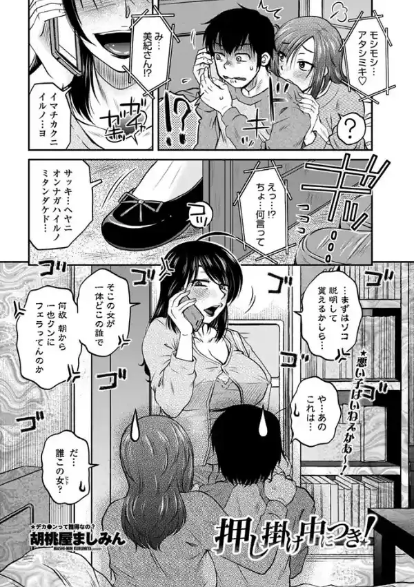 押し掛け中につき！1