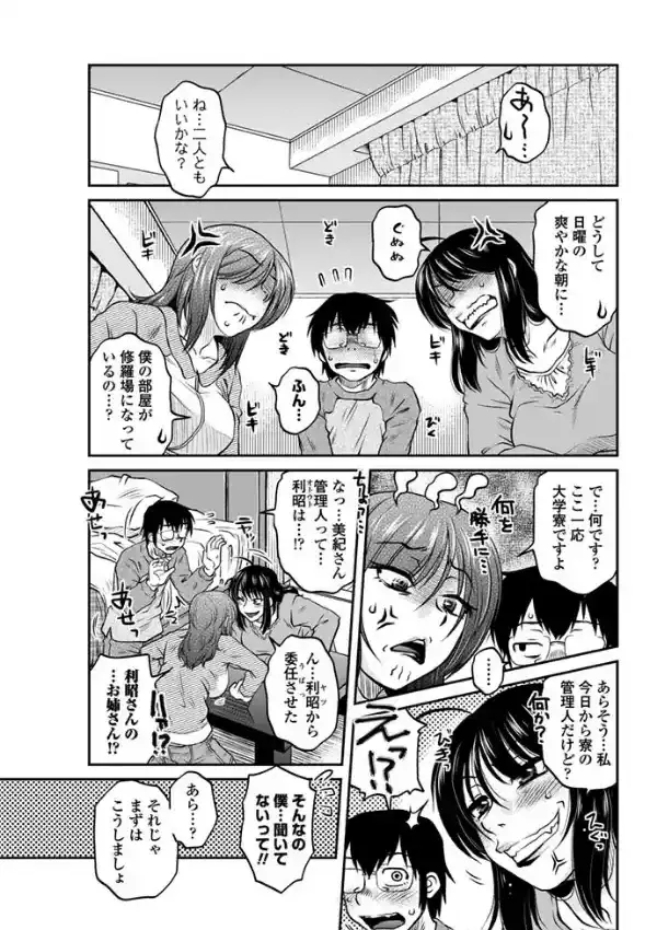 押し掛け中につき！2