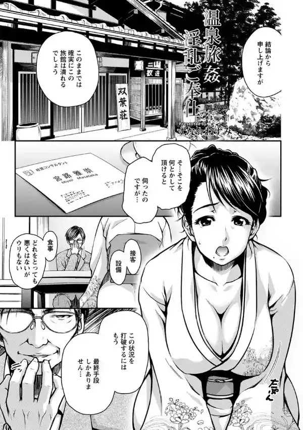 温泉旅姦 淫乱ご奉仕0