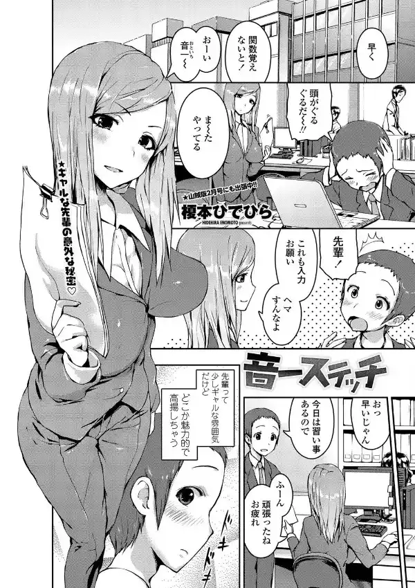 音一ステッチ0