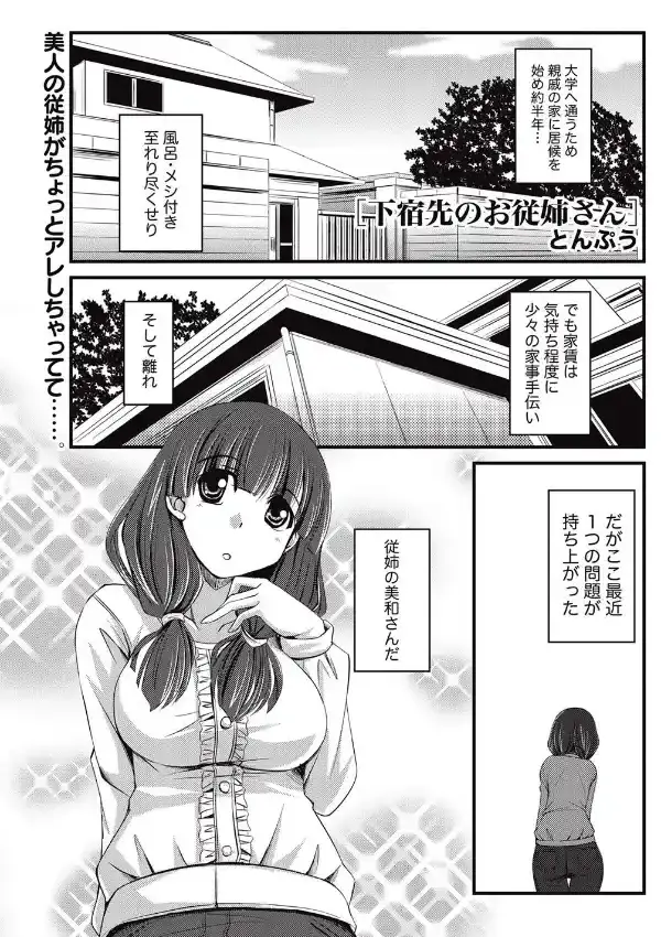 下宿先のお従姉さん0