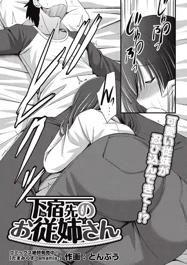 下宿先のお従姉さん1