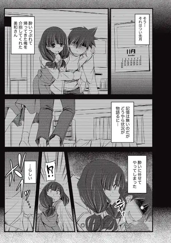 下宿先のお従姉さん3