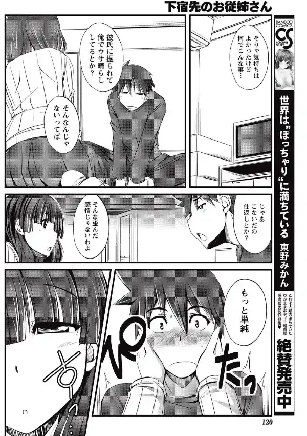 下宿先のお従姉さん5