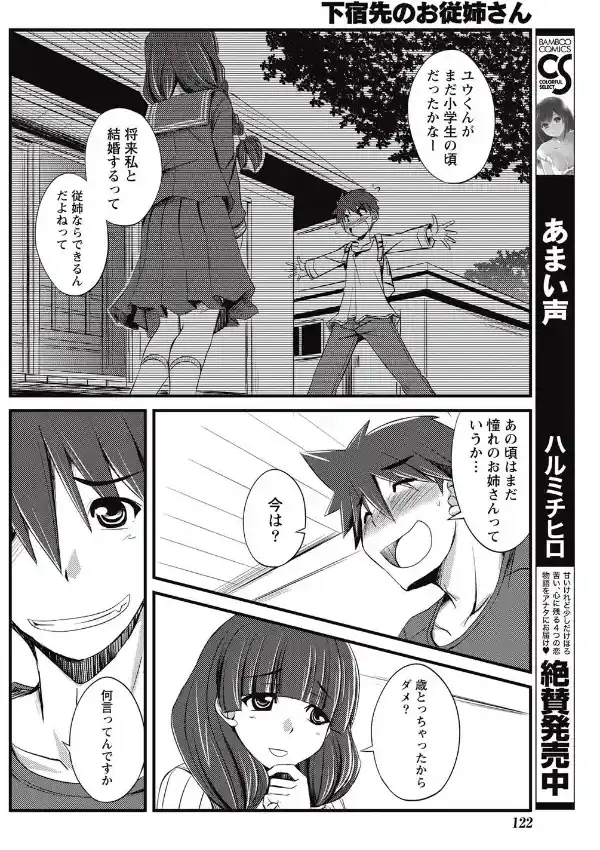 下宿先のお従姉さん7