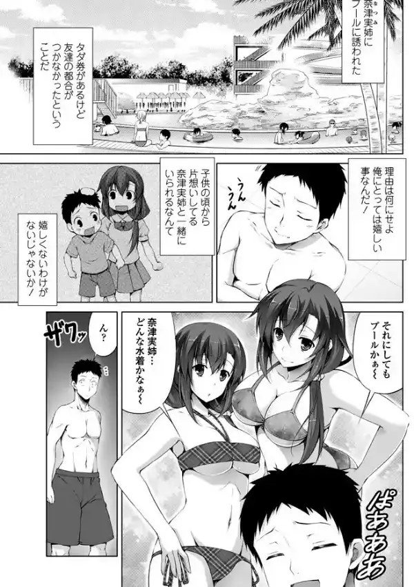 夏のプールは気持ちイイッ！！0