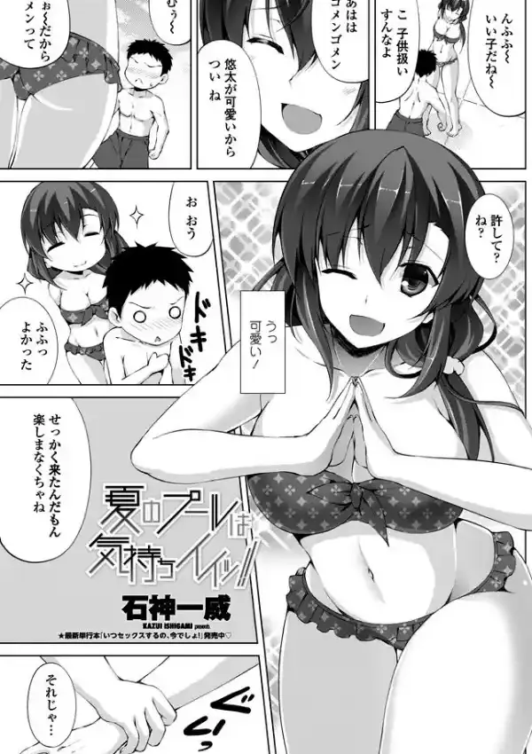 夏のプールは気持ちイイッ！！2