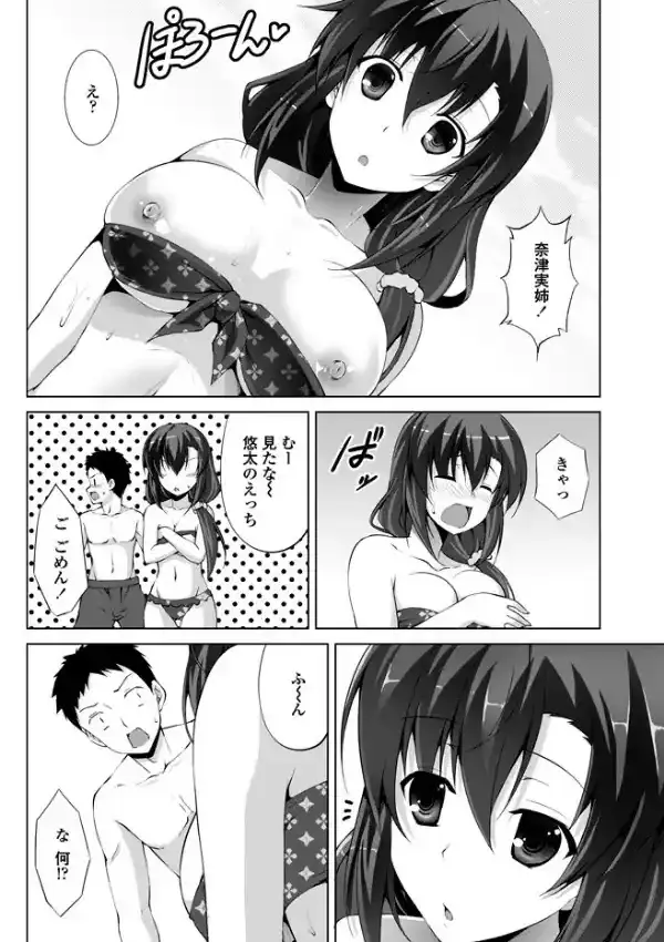 夏のプールは気持ちイイッ！！5