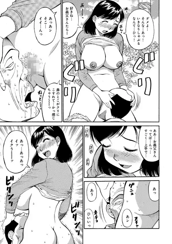 嫁と舅の濡れた日4