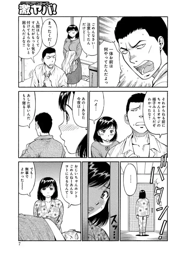 嫁と舅の濡れた日6