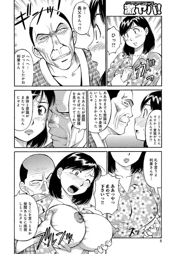 嫁と舅の濡れた日7