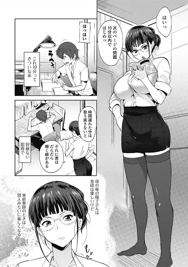 家庭教師の課外授業1