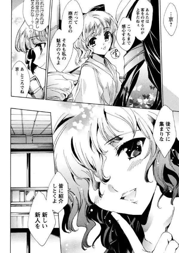 華は蜜夜に咲き乱れ 遊女凌●ノ記9