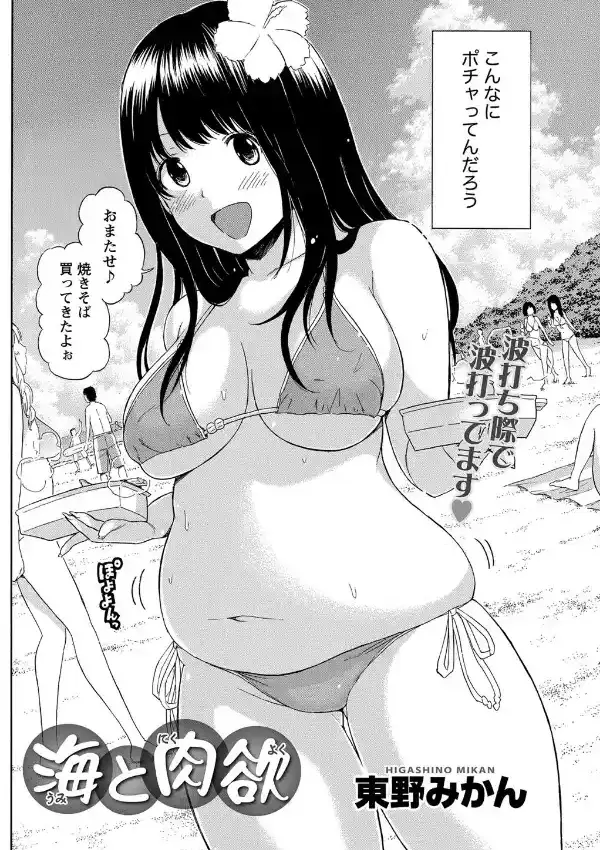 海と肉欲1