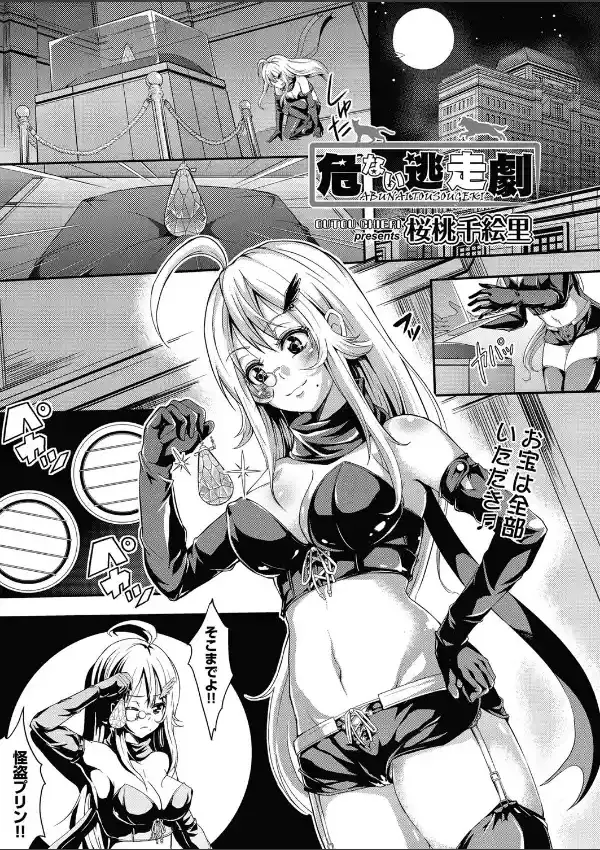 危ない逃走劇0