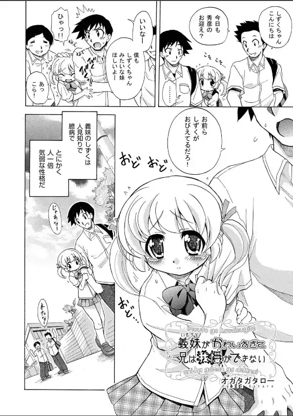 義妹がかわいすぎて兄は我慢ができない1