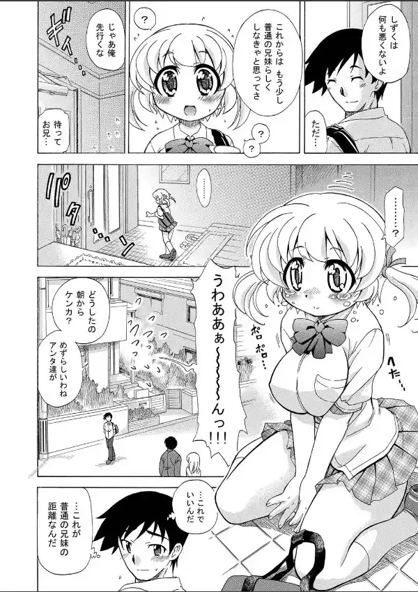 義妹がかわいすぎて兄は我慢ができない7