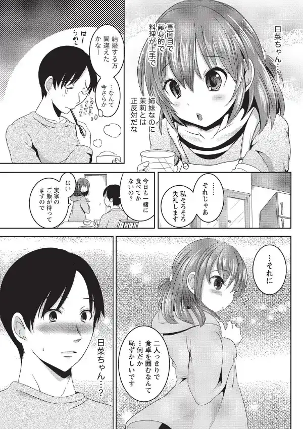 義妹と犯した罪2