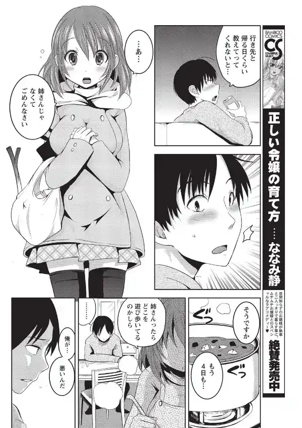 義妹と犯した罪5