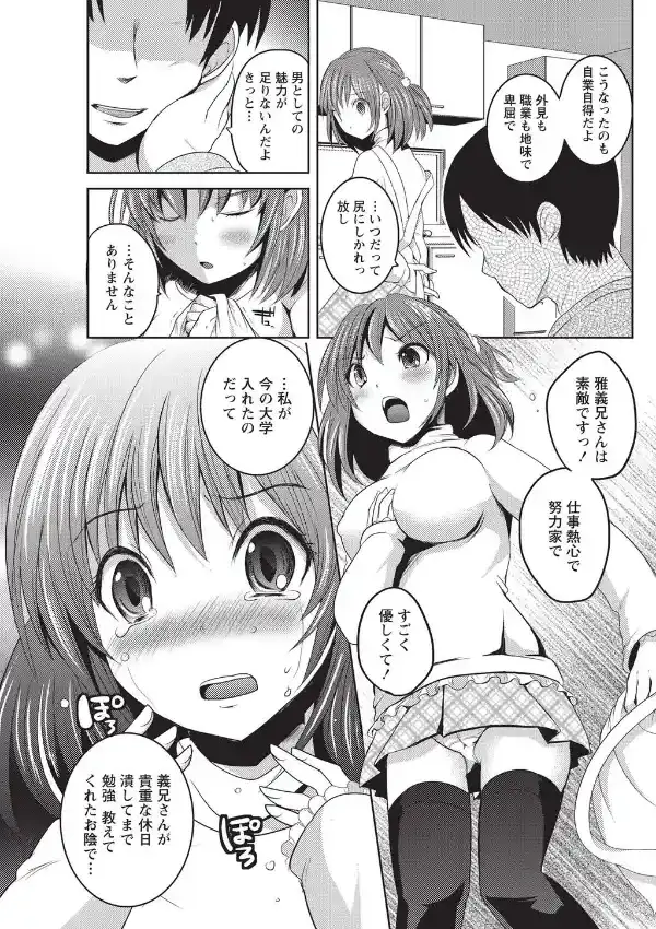 義妹と犯した罪6