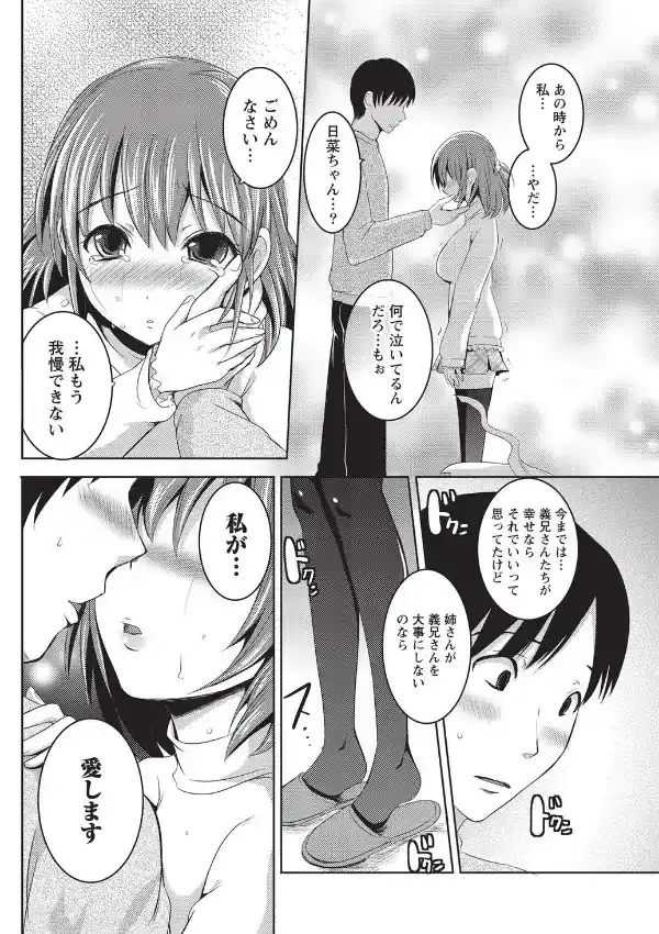 義妹と犯した罪7