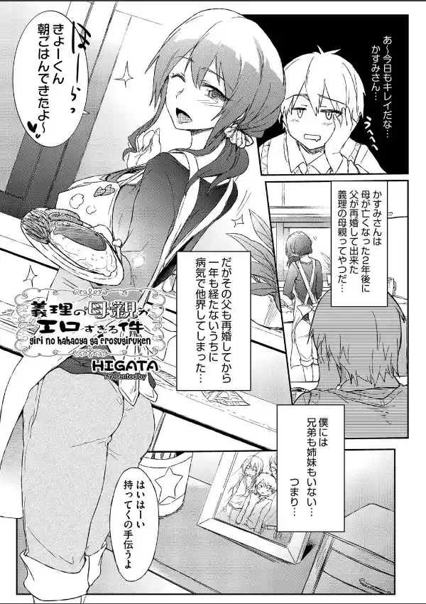 義理の母親がエロすぎる件0