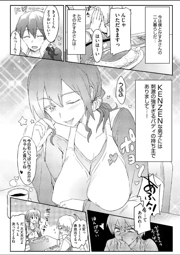 義理の母親がエロすぎる件1