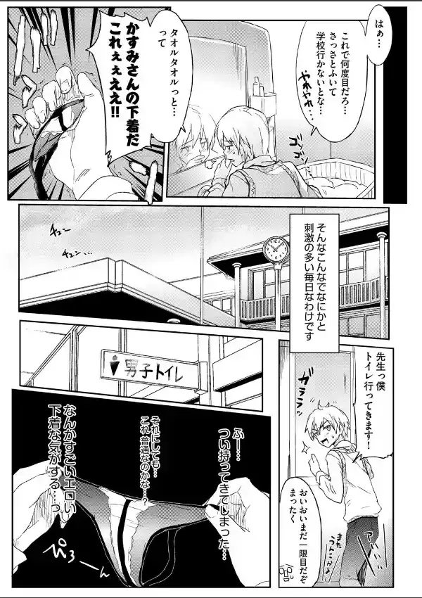 義理の母親がエロすぎる件2