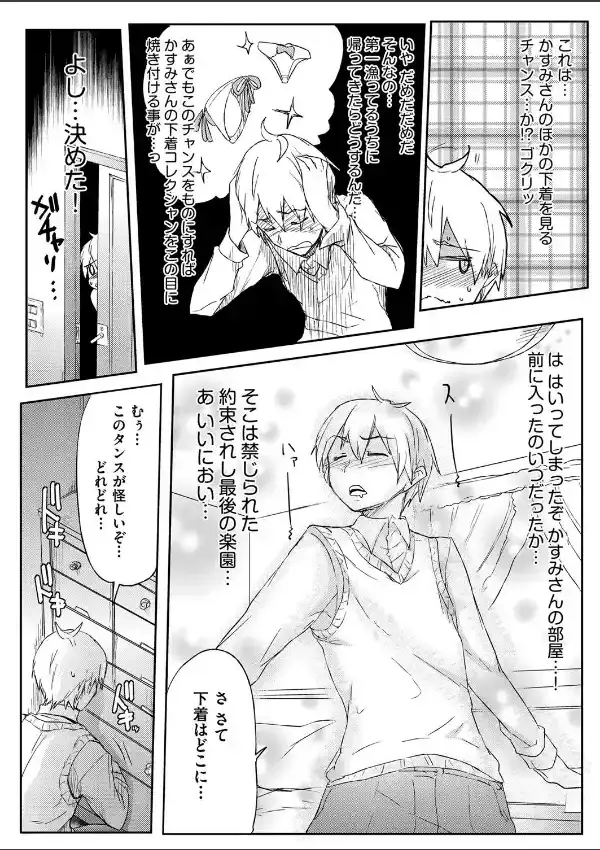 義理の母親がエロすぎる件5