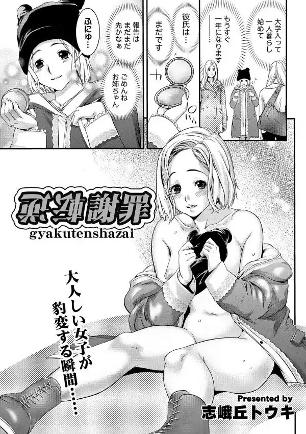 逆転謝罪0