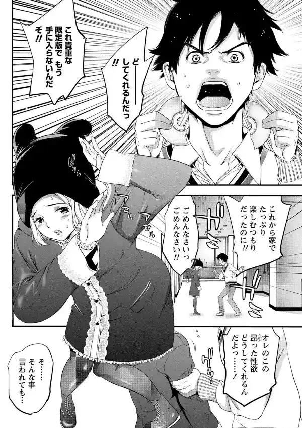 逆転謝罪3