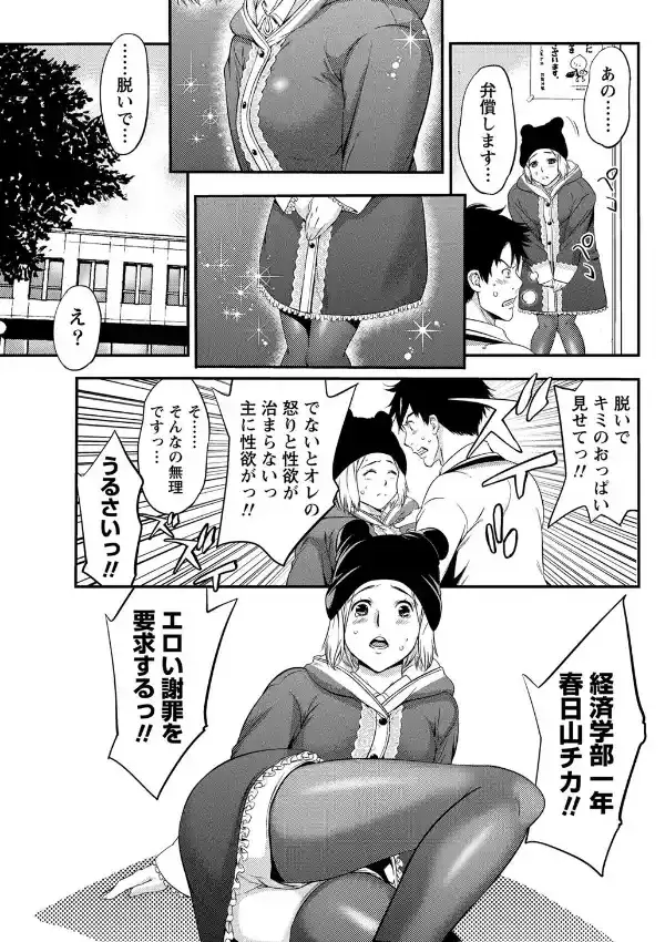 逆転謝罪4