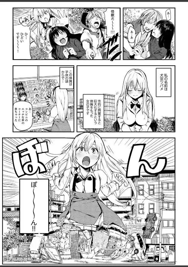 巨人少女ツバメちゃんのHな日常3