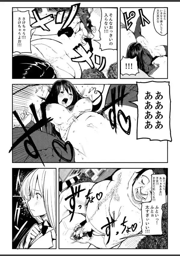 巨人少女ツバメちゃんのHな日常7