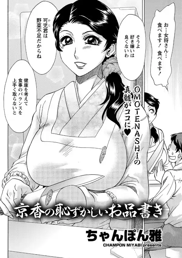 京香の恥ずかしいお品書き1