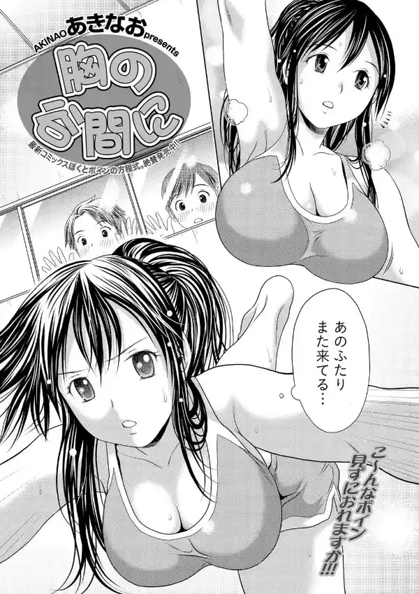 胸の谷間に1