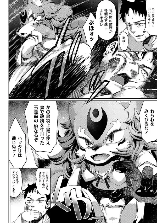 玉藻前の娘5