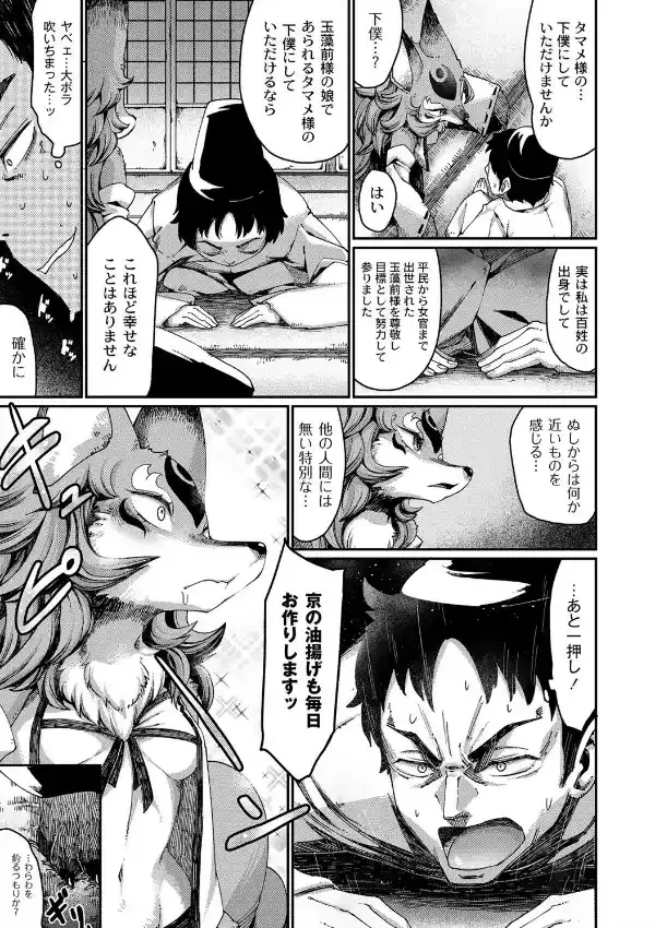 玉藻前の娘6